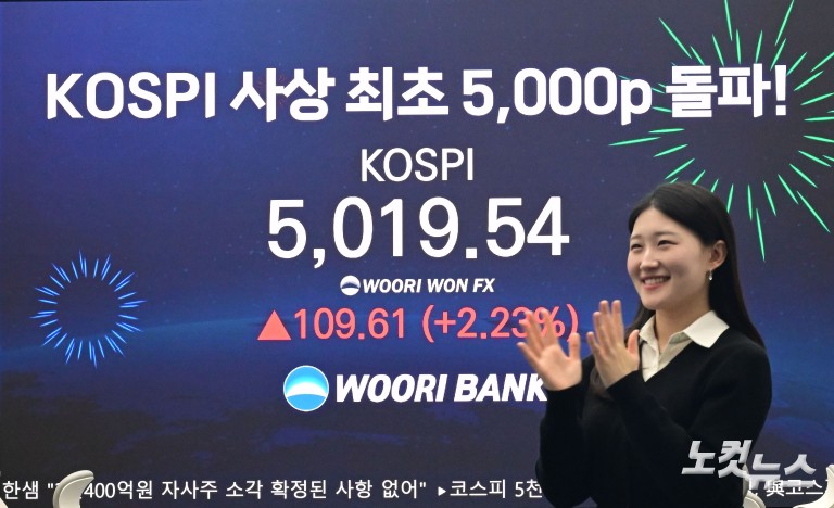 코스피 5000 시대 개막