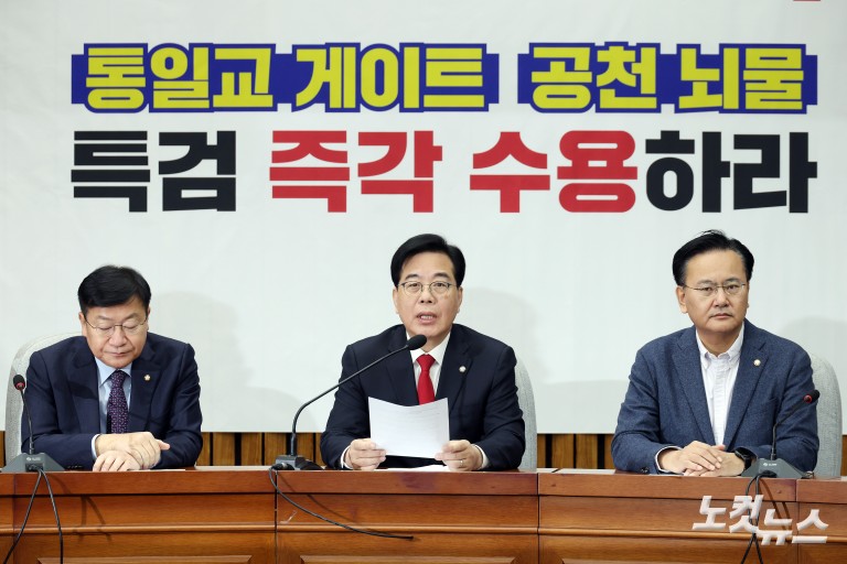 국민의힘 원내대책회의