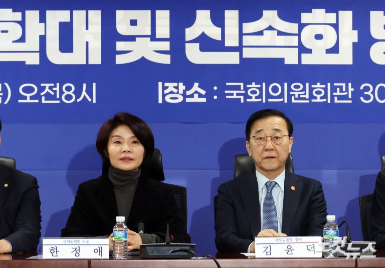 도심 주택공급 확대 및 신속화 방안 당정협의