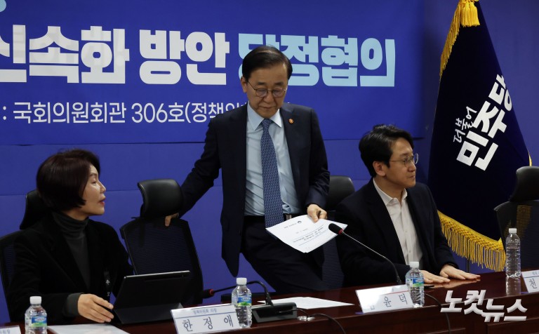 도심 주택공급 확대 및 신속화 방안 당정협의