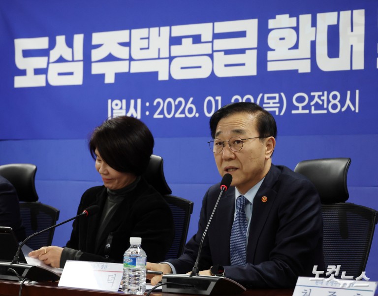 도심 주택공급 확대 및 신속화 방안 당정협의