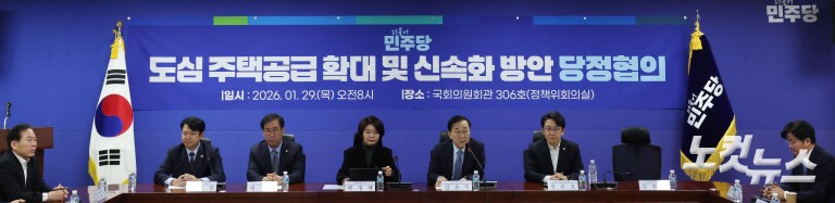 도심 주택공급 확대 및 신속화 방안 당정협의