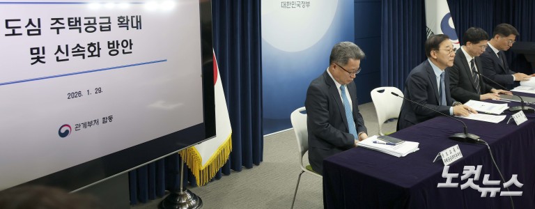 정부, 1.29 주택 공급대책 발표