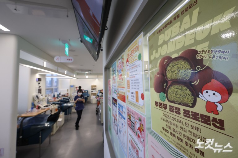 "헌혈하면 두쫀쿠"...헌혈자 2.5배 증가