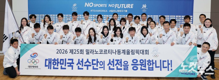 밀라노 동계올림픽 선수단 출국