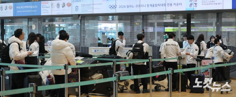 밀라노 동계올림픽 선수단 출국