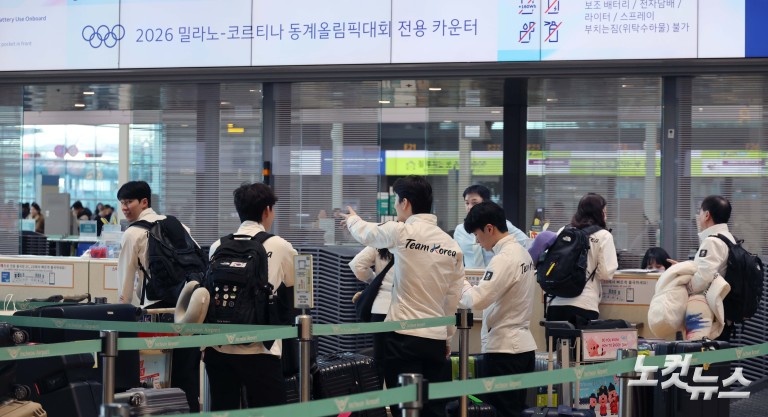 밀라노 동계올림픽 선수단 출국