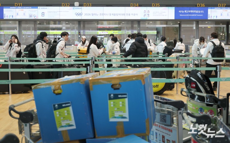 밀라노 동계올림픽 선수단 출국