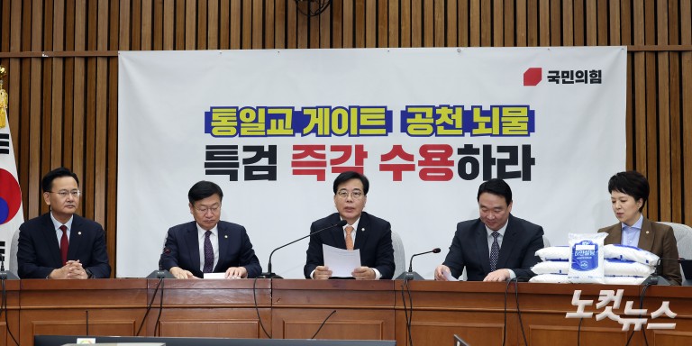 국민의힘 원내대책회의