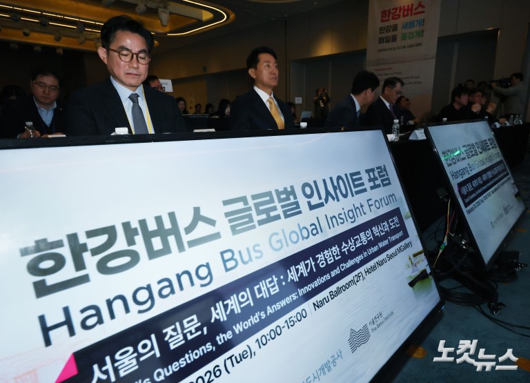 오세훈, 한강버스 글로벌 인사이트 포럼