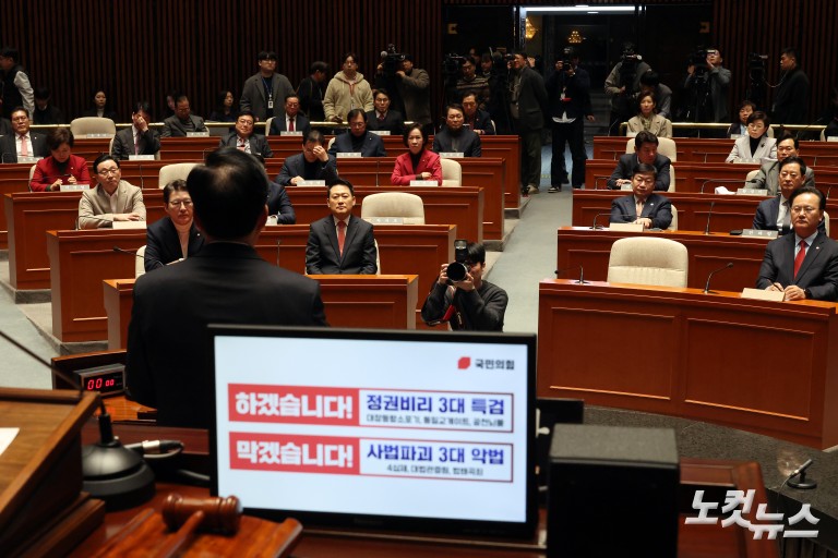 국민의힘 의원총회