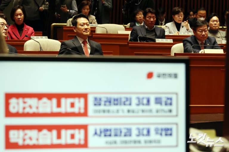 국민의힘 의원총회