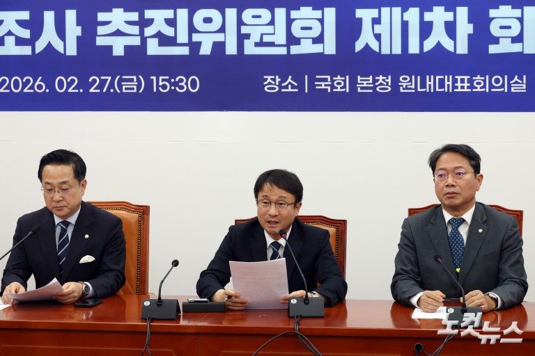 민주당, 윤석열 정권 조작기소 진상규명 및 공소취소를 위한 국정조사 추진위원회 1차 회의