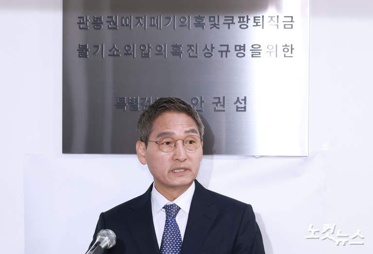 90일간의 수사 마친 안권섭 상설특검...결과 발표