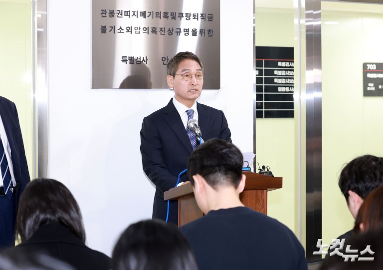 90일간의 수사 마친 안권섭 상설특검...결과 발표