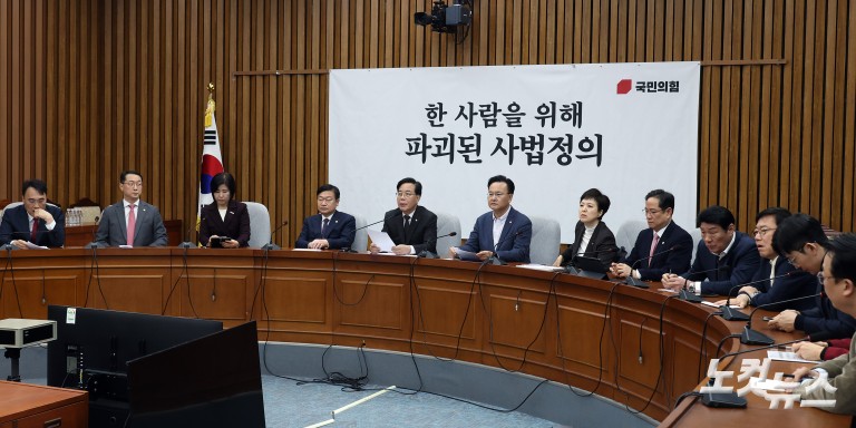 국민의힘 원내대책회의