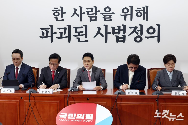 국민의힘 최고위원회의