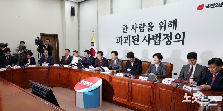 국민의힘 최고위원회의