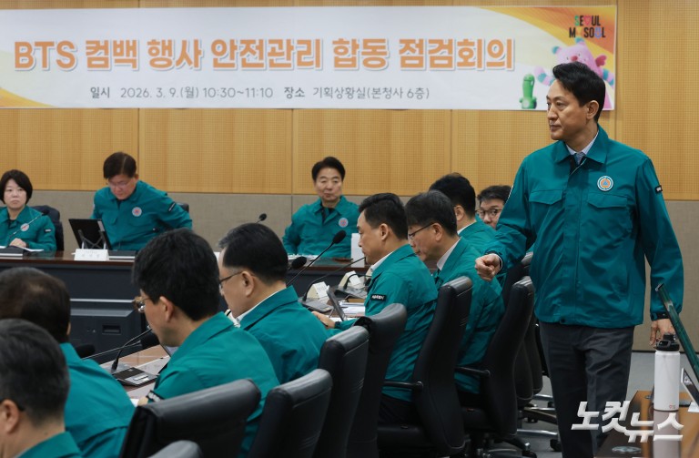 오세훈 시장, BTS 컴백 행사 안전관리 점검 회의