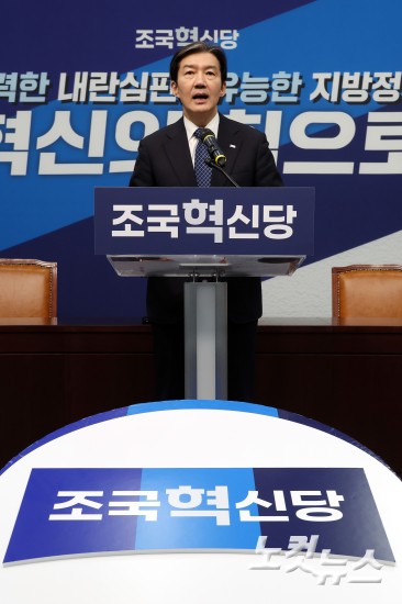 조국 대표, 창당 2주년 기자간담회