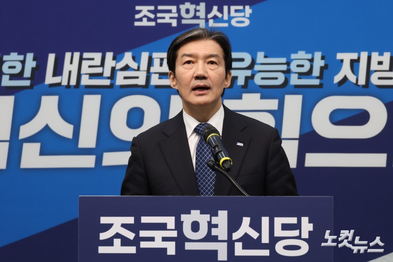 조국 대표, 창당 2주년 기자간담회