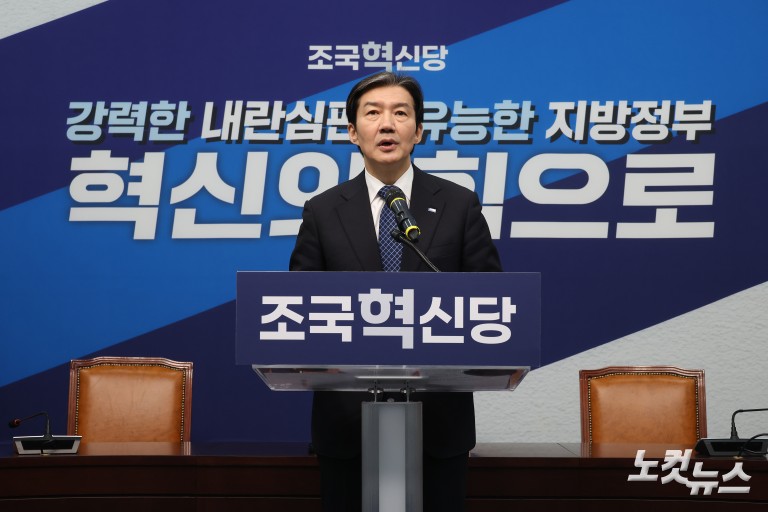조국 대표, 창당 2주년 기자간담회