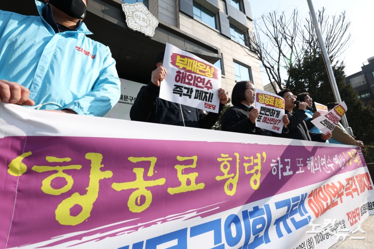 '항공료 횡령' 동대문구의회 규탄 및 해외연수 폐지 촉구 기자회견