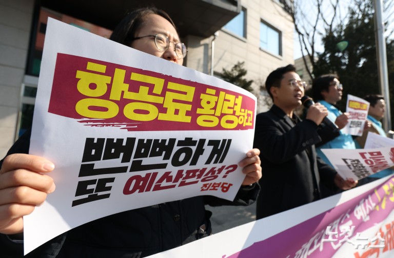 '항공료 횡령' 동대문구의회 규탄 및 해외연수 폐지 촉구 기자회견