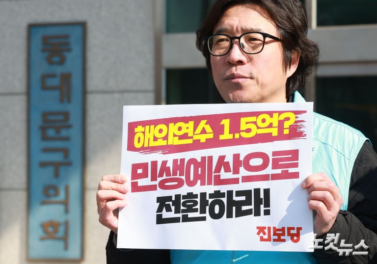 '항공료 횡령' 동대문구의회 규탄 및 해외연수 폐지 촉구 기자회견