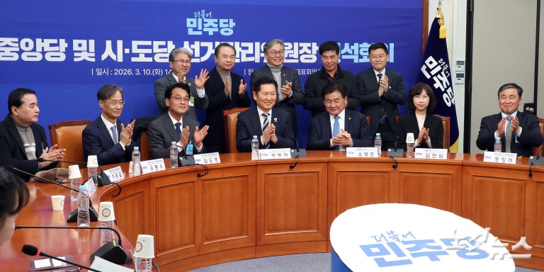 더불어민주당 중앙당 및 시·도당 선거관리위원장 연석회의