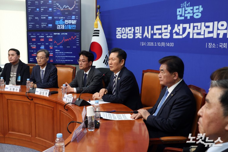 더불어민주당 중앙당 및 시·도당 선거관리위원장 연석회의