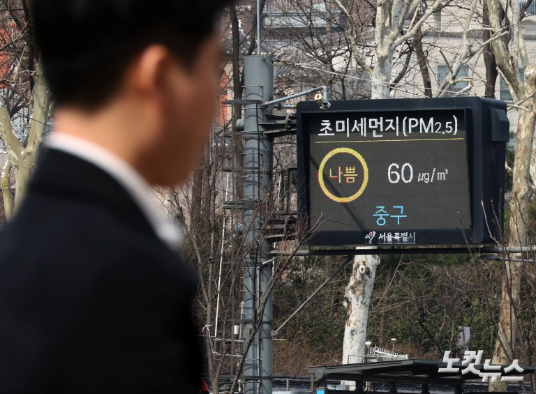 초미세먼지에 갇힌 서울