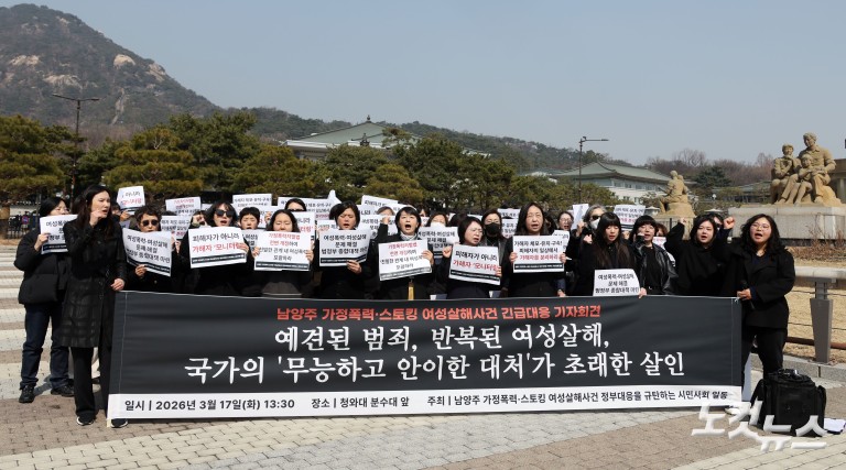 남양주 가정폭력·스토킹 여성살해사건 긴급대응 기자회견