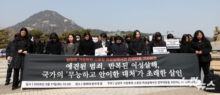 남양주 가정폭력·스토킹 여성살해사건 긴급대응 기자회견