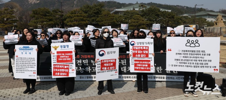 남양주 가정폭력·스토킹 여성살해사건 긴급대응 기자회견