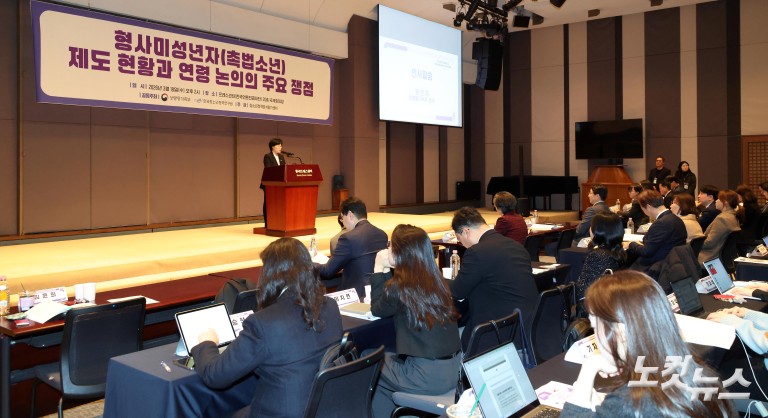 촉법소년 연련 논의 1차 공개포럼