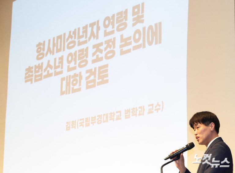 촉법소년 연련 논의 1차 공개포럼