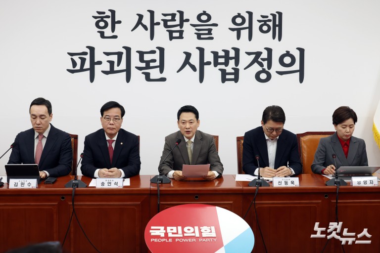 국민의힘 최고위원회의