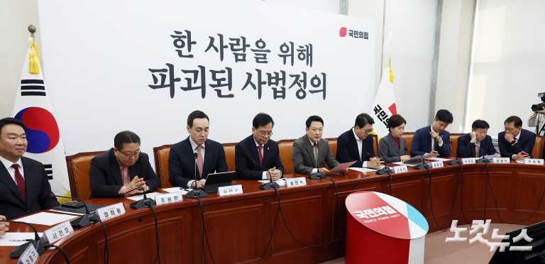 국민의힘 최고위원회의