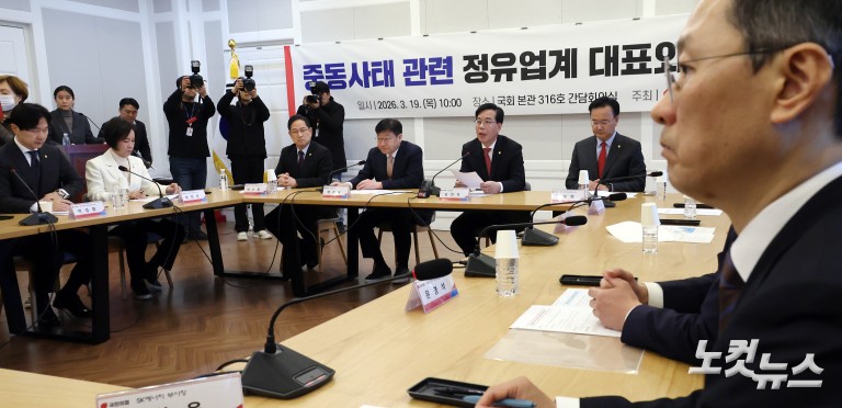 국민의힘 중동사태 관련 정유업계 대표와의 정책간담회