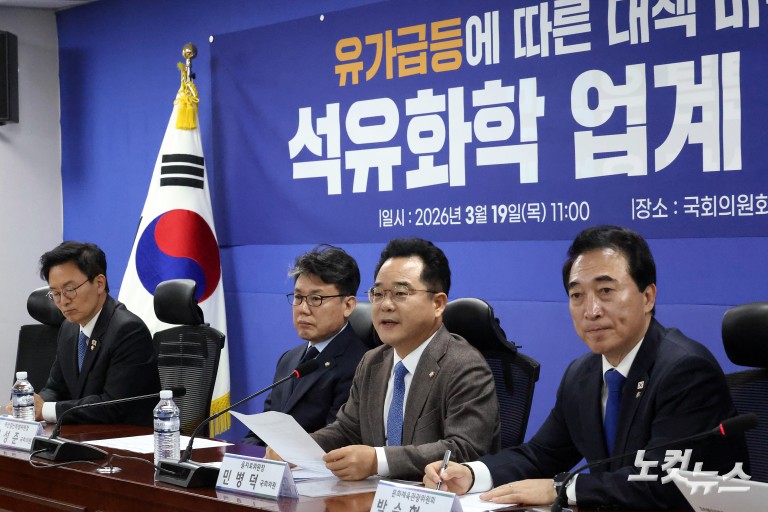 민주당 을지로위원회, 유가급등에 따른 대책 마련을 위한 석유화학 업계 간담회