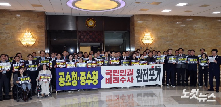 공소청법 본회의 상정, 국민의힘 필리버스터 시작