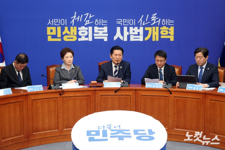 더불어민주당 최고위원회의