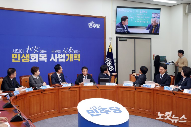 더불어민주당 최고위원회의