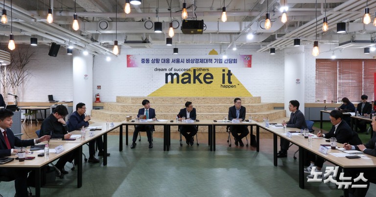 중동 상황 대응 비상경제대책 기업 간담회