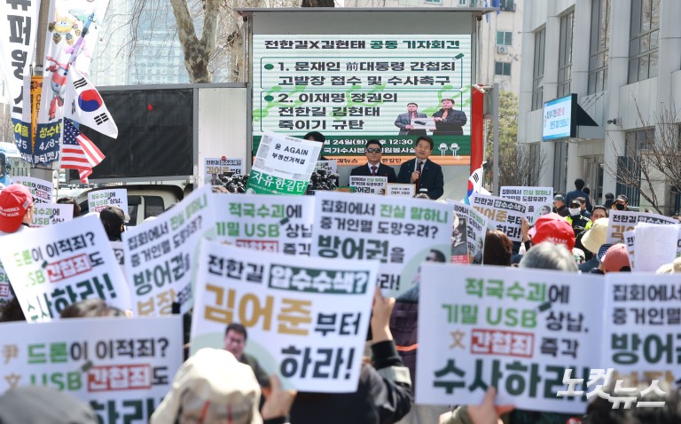 전한길, 문재인 전 대통령 간첩죄 고발 기자회견