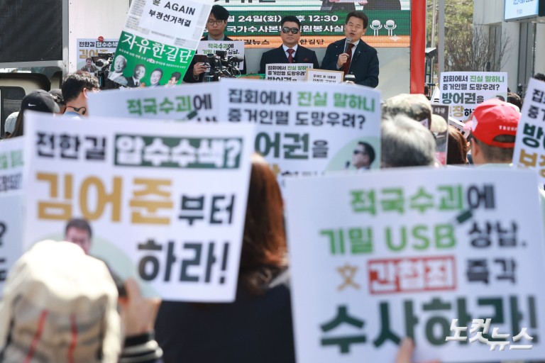 전한길, 문재인 전 대통령 간첩죄 고발 기자회견