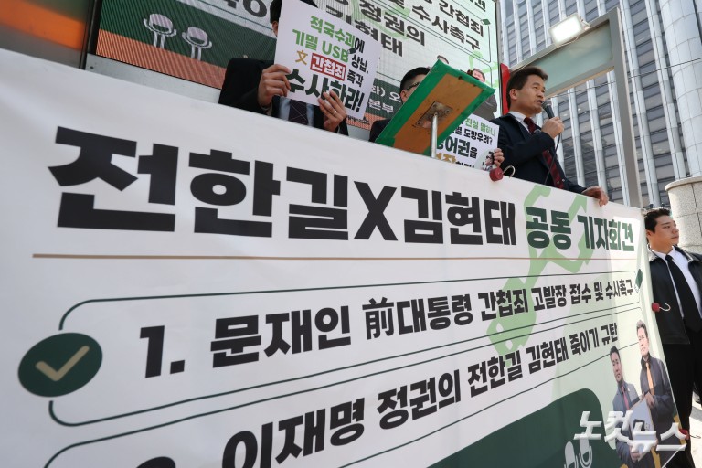 전한길, 문재인 전 대통령 간첩죄 고발 기자회견