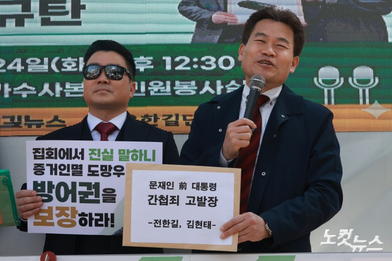 전한길, 문재인 전 대통령 간첩죄 고발 기자회견