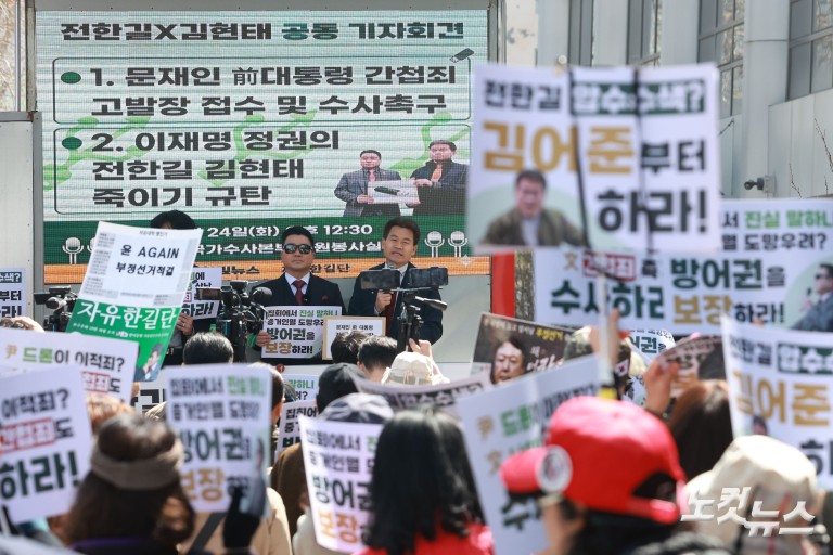 전한길, 문재인 전 대통령 간첩죄 고발 기자회견